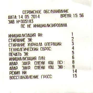 Чек выбора сервисного режима